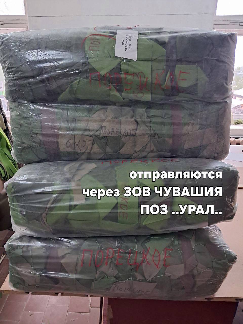 Волонтерская группа по плетению сетей с.Порецкое: