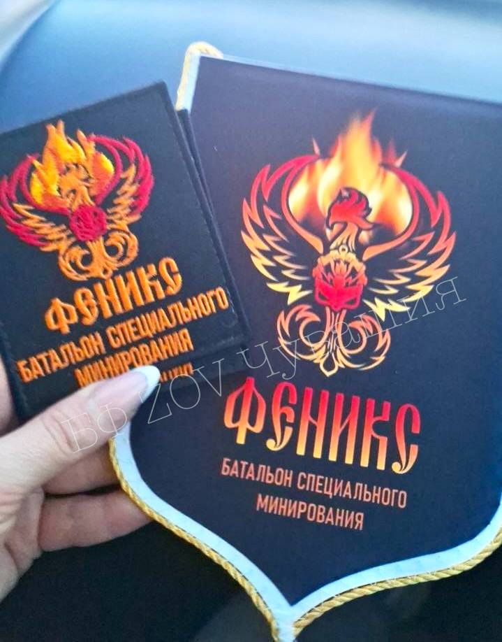 Батальон "ФЕНИКС"